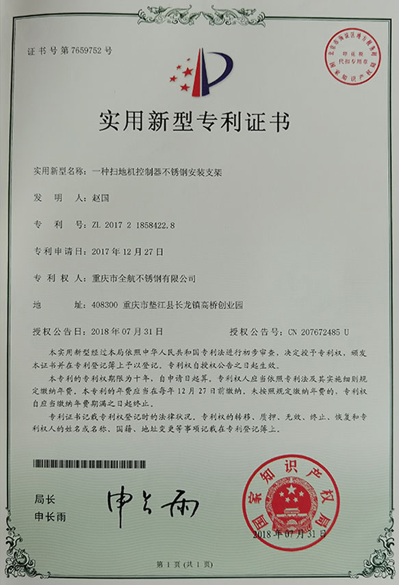 实用新型专利证书